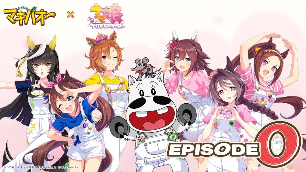 【TVアニメ『みどりのマキバオー』×『ウマ娘』】EPISODE O「“オー”たちの邂逅」 ※期間限定公開※ 【TVアニメ『みどりのマキバオー』×『ウマ娘』】EPISODE O「“オー”たちの邂逅」 ※期間限定公開※