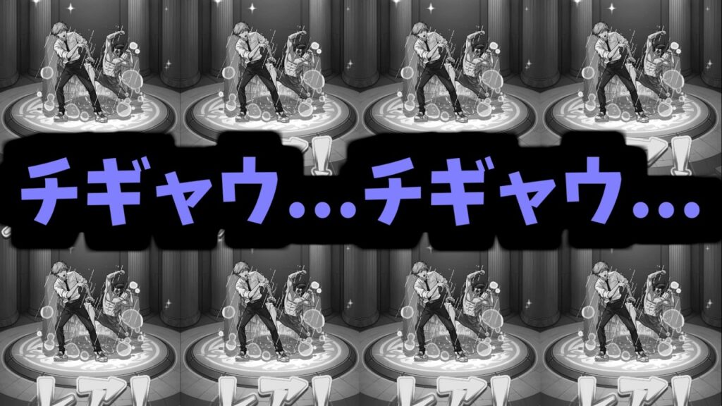 【チェンソーマン】助けてくださ～い！！デンジに襲われてま～す！！【モンスト】