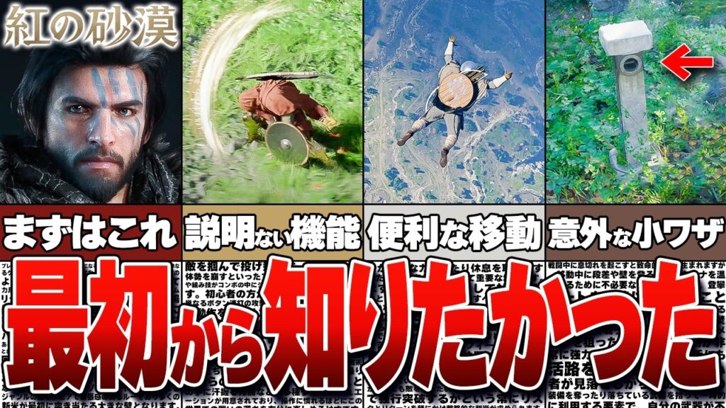 【紅の砂漠】初心者向け解説！序盤に知らないと損する37の基礎攻略【Crimson Desert】