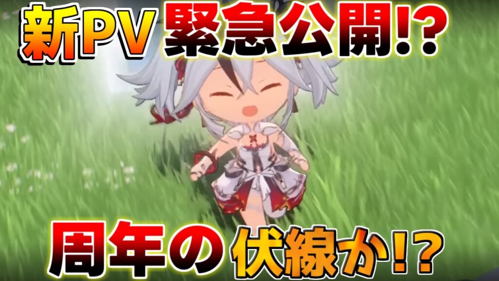 【鳴潮】謎のPVが公開！今年の周年への伏線か!?【無課金/初心者攻略】緋雪/ダーニャ/