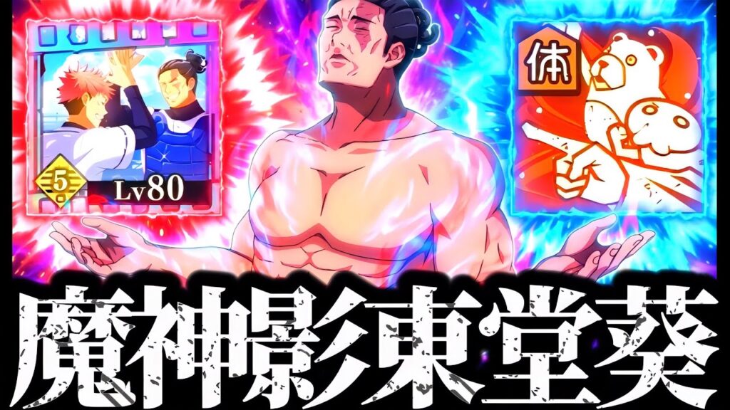 存在しない記憶イベ残滓×影学長バフなどで高田魔神と化したSP影東堂葵！魔虚羅などをぶっ飛ばすwww 夢幻廻楼　呪術廻戦　ファントムパレード　ファンパレ　エイプリルフール