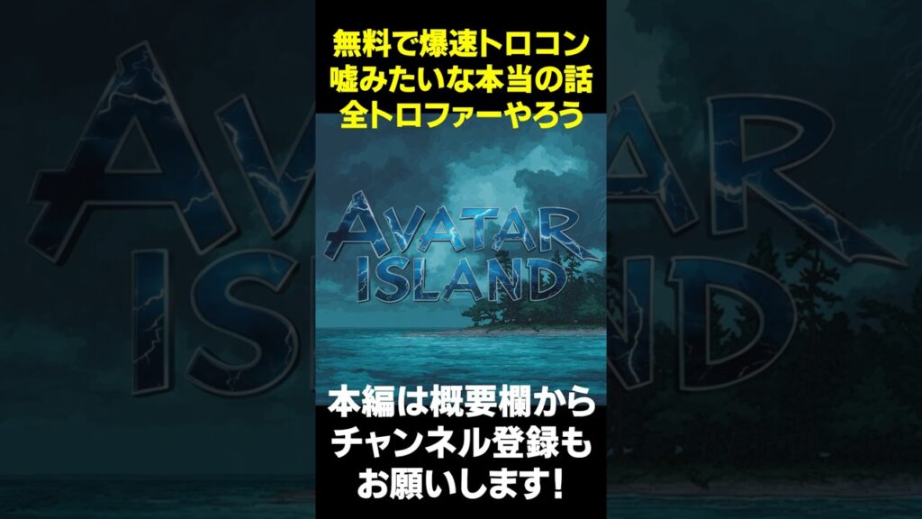 【トロコン攻略】無料かつ爆速でトロコンできるパズルゲームをトロコンまで解説！【AVATAR ISLAND】