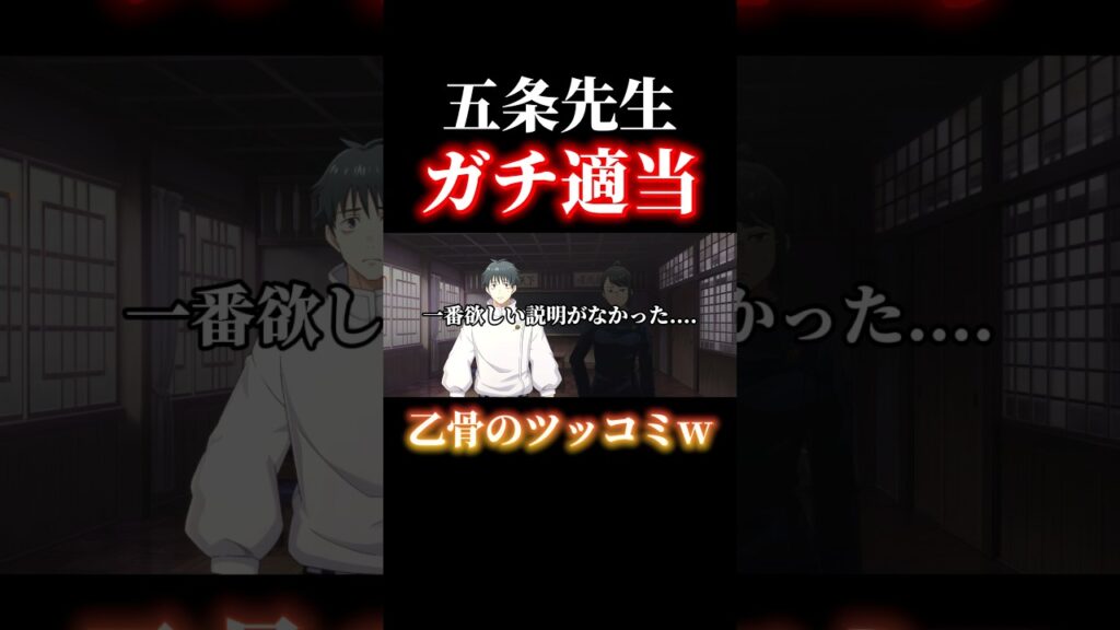 五条先生の生徒紹介がガチ適当すぎて乙骨困惑w #shorts #ファンパレ #呪術廻戦 #呪術廻戦ファントムパレード  #乙骨憂太