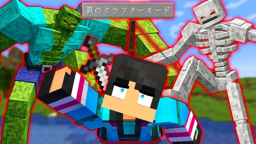 絶対に死ぬ進化した真のクラフターモード【 マイクラ / マインクラフト 】