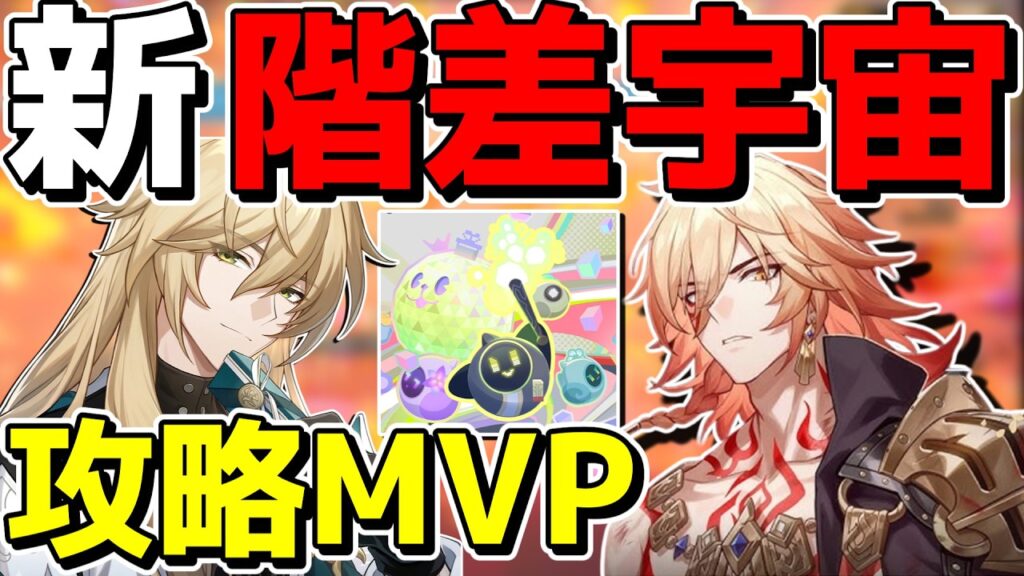 【崩スタ】今回の階差宇宙攻略で使ったMVPを紹介します!!【ゆっくり実況プレイ/崩壊スターレイル】