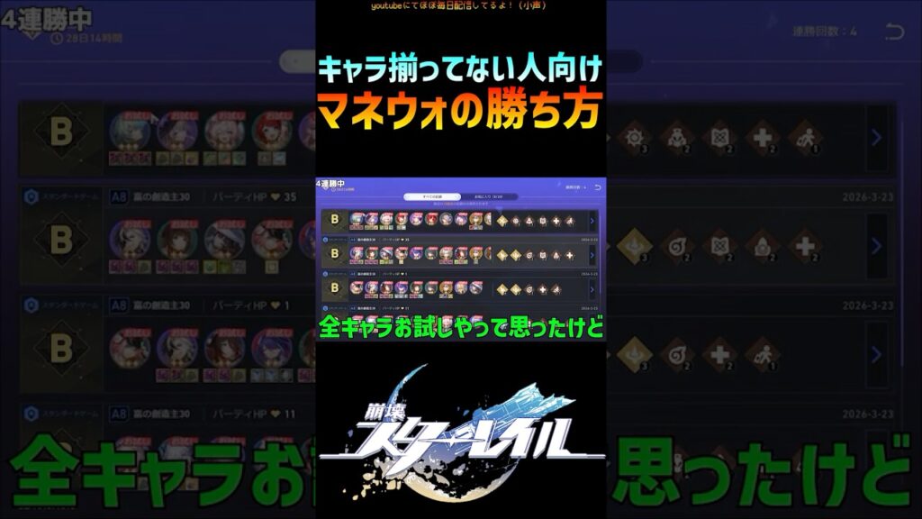 【スタレ】所持キャラ少なめのA8-30の目指し方 #崩壊スターレイル   #マネーウォーズ #honkaistarrail  #shorts