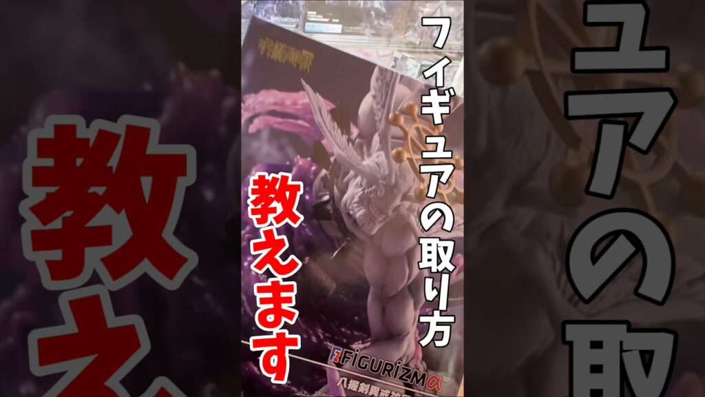 【クレーンゲーム】プライズフィギュアの取り方教えます！呪術廻戦の魔虚羅を徹底攻略！#shorts