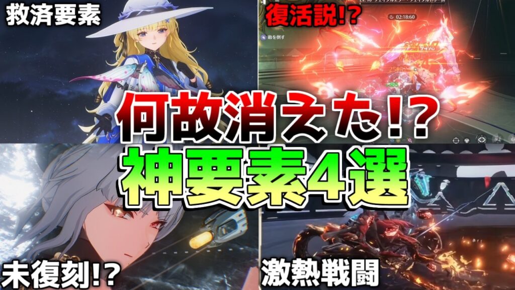 【鳴潮】2周年に向けて振り返る！今はもう遊べない過去の神コンテンツと消えたイベントまとめ【無課金/初心者攻略】緋雪/ダーニャ/