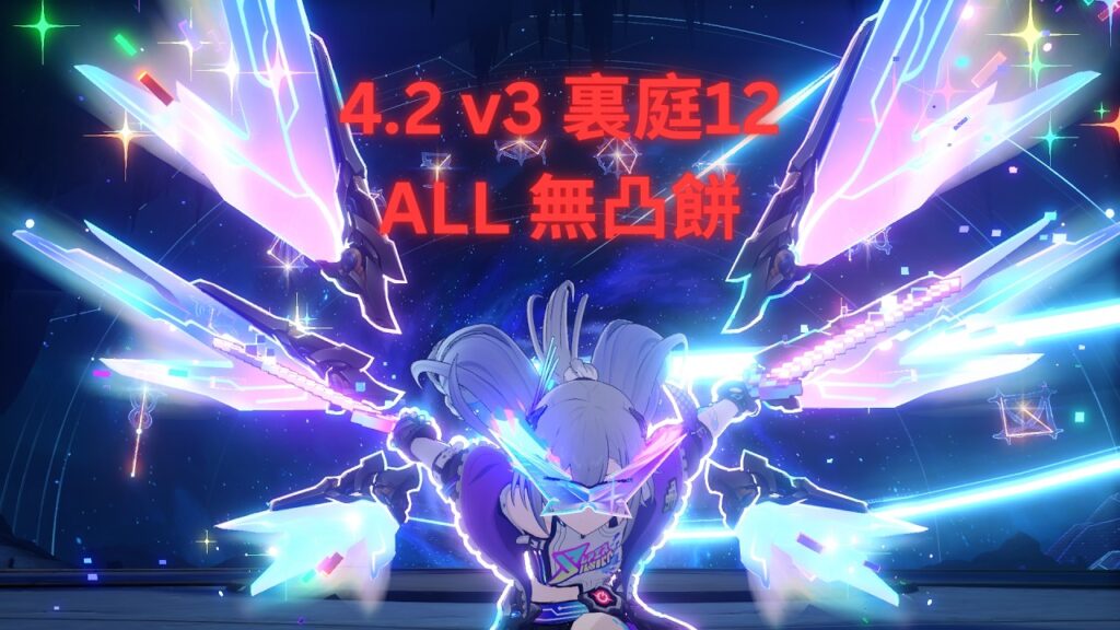 【崩壊スターレイル】4.2 v3 裏庭12 銀狼LV.999 無凸餅 SW.SP ALL E0S1  Honkai Star Rail