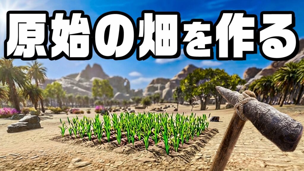 原始人１人で砂漠に農場をつくる