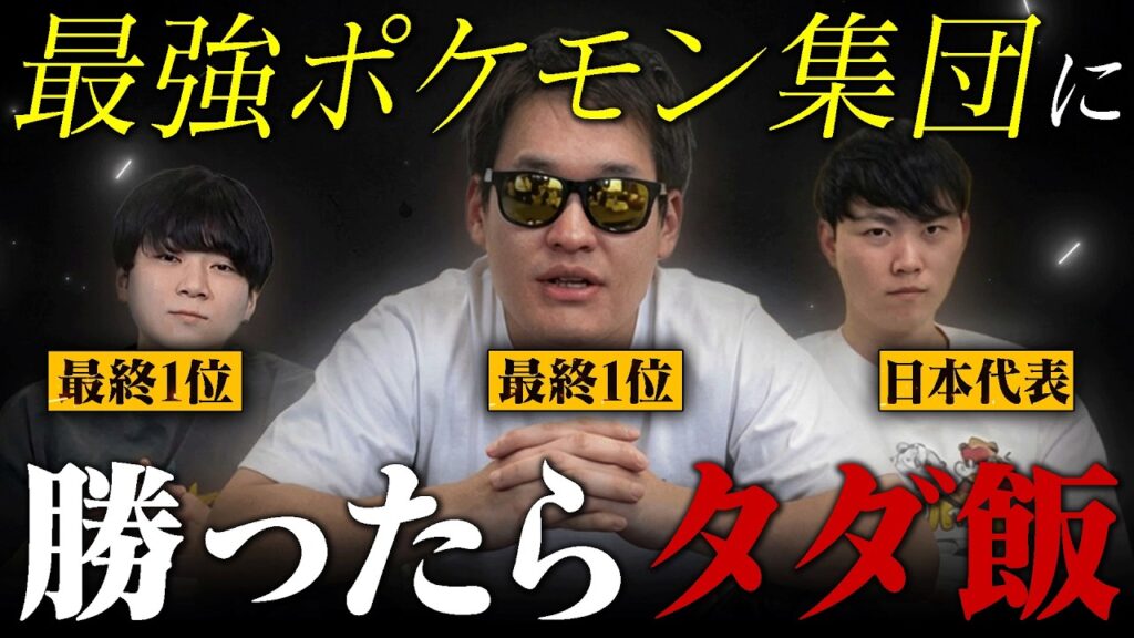【vs視聴者】俺らにポケモンバトルで勝てる自信ある奴おる？？？