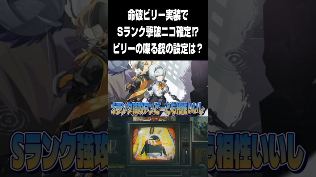 【ゼンゼロ】Sビリー実装でニコも撃破Sランクに⁉【ゼンレスゾーンゼロ】