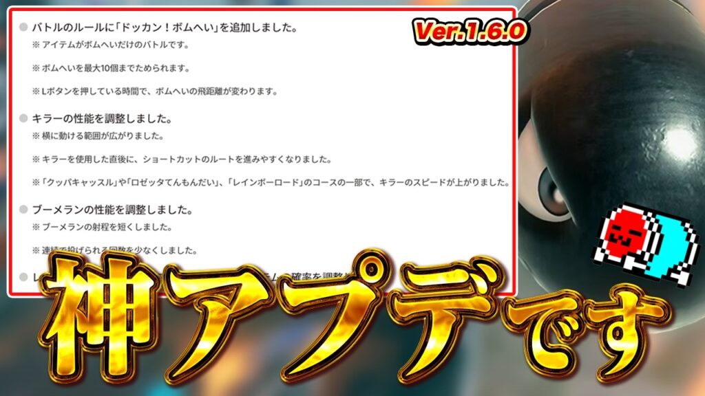 【Ver1.6.0】最新アプデの内容を確認するNX☆くさあん【切り抜き】【マリオカート ワールド】