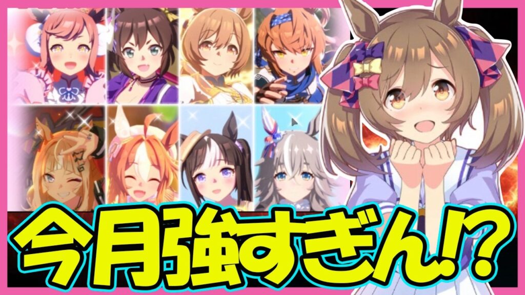 【チャンミ救世主】今月のプリティダービーガチャ強すぎない？？？【ウマ娘】