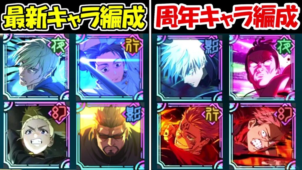 【ファンパレ】最新キャラ編成vs周年キャラ編成！！どっちが強い！？【呪術廻戦ファントムパレード】