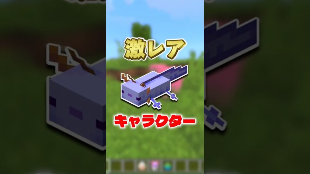 マイクラで会える激レアキャラランキング#解説 #shorts #マインクラフト