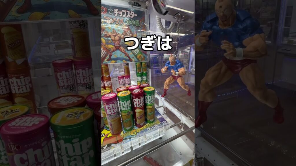 チップスターを乱獲してみた大作戦#UFOキャッチャー #クレーンゲーム  #ゲームセンター #攻略 #shorts  #youtubeshorts