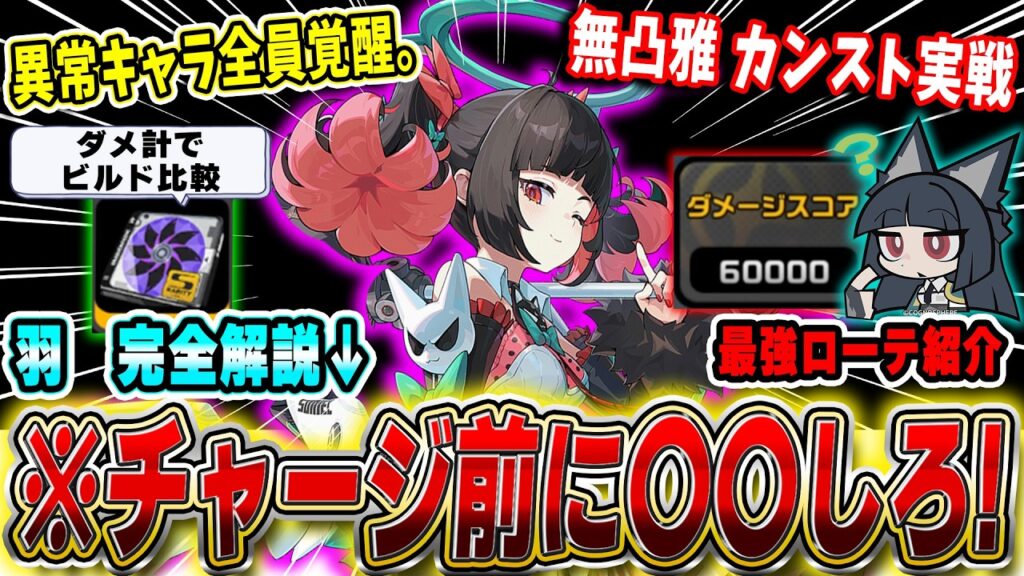 【ゼンゼロ】異常キャラの歴史が変わる!南宮羽の使い方 音動機 ディスク 解説#南宮羽 #zzzero #zzzcreators #zzzguide #zzzvideo