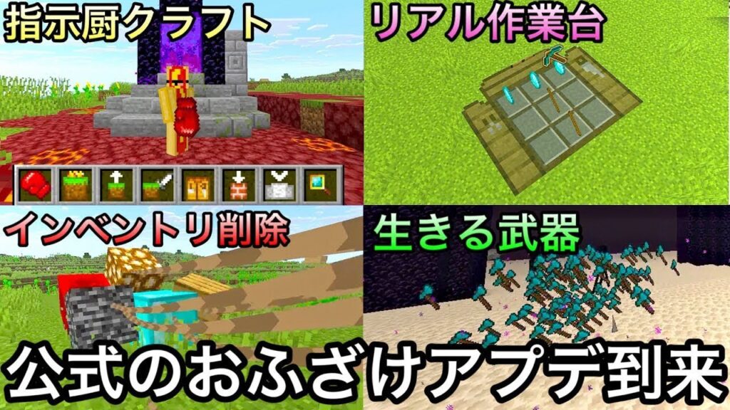 【マイクラ】廃止されたはずの没バージョンが突如復活しマイクラが崩壊..!？ ～年に1度の公式おふざけアップデートを紹介～【まいくら】【マインクラフト】【26w14a】