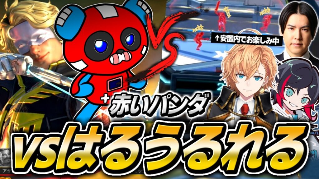 シャアスキンを使うCHEEKY、はるうるれる部隊と激突する【APEX】