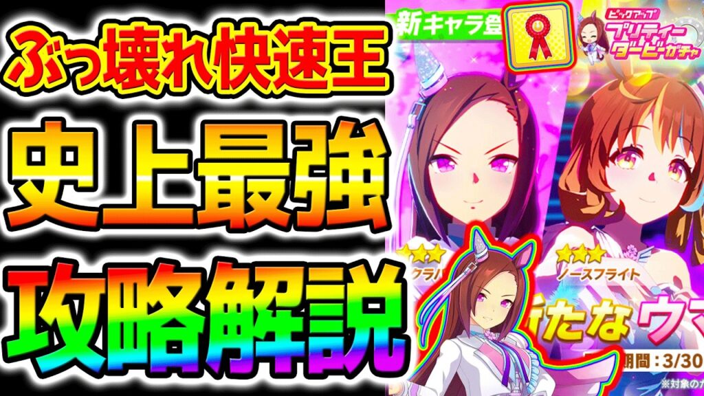 【ウマ娘】史上最強の短距離馬!ぶっ壊れ性能で実装!切れ者持ち&快速王サクラバクシンオー&ノースフライト 加速【Umamusume 新ガチャ 5周年 新シナリオ育成法 サポカSSR引換券 ぱかライブTV 【ウマ娘】史上最強の短距離馬!ぶっ壊れ性能で実装!切れ者持ち&快速王サクラバクシンオー&ノースフライト 加速【Umamusume 新ガチャ 5周年 新シナリオ育成法 サポカSSR引換券 ぱかライブTV