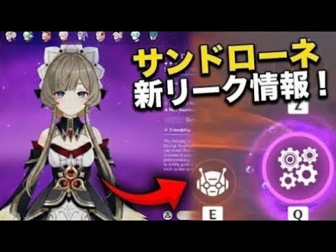 サンドローネはナド・クライ最強DPS！？性能リーク＆ガチャ情報まとめ！