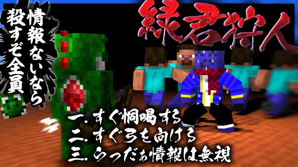 緑君のヤクザすぎる狩人でひろしと青鬼が平等に逃げ出していく【マインクラフト / 青鬼ごっこ人狼】