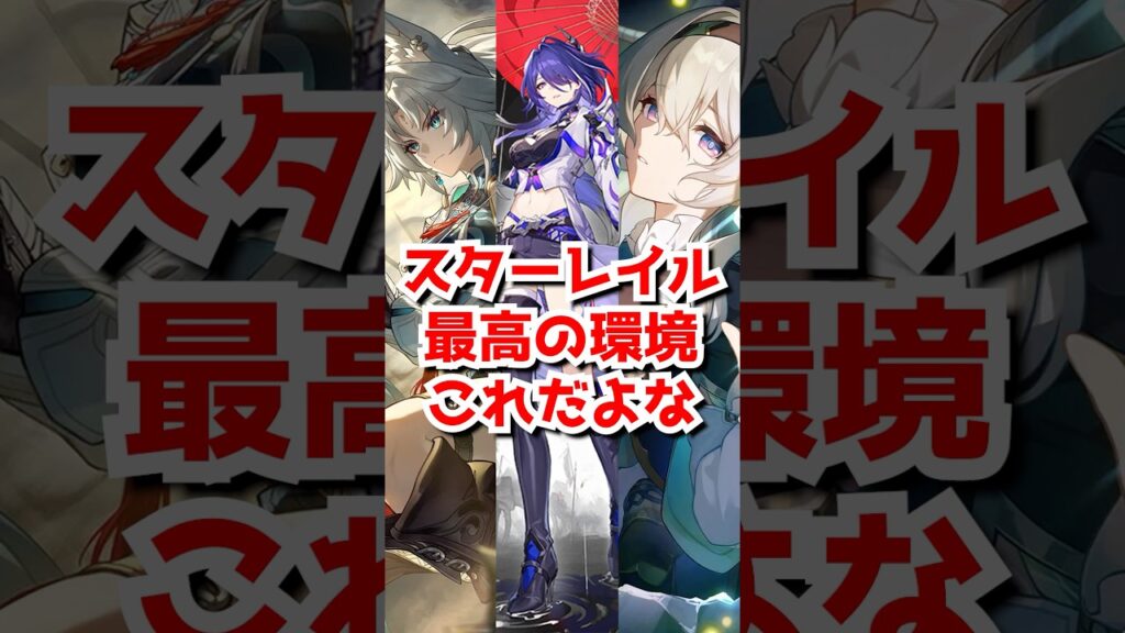 スターレイル最高の環境はこれだよな！#崩壊スターレイル #honkaistarrail  #hsrguide   #スタレ #崩スタ #hoyoverse