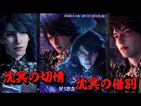 【恋と深空】　万鬼、跡絶ゆ　沈冥の切情 / 沈冥の借別　(時系列順)【心の跡 (ショート)】　マヒル(cv:野島健児)　伝説　長髪　【思念】【期間限定ガチャ】【LoveAndDeepSpace】４ｋ