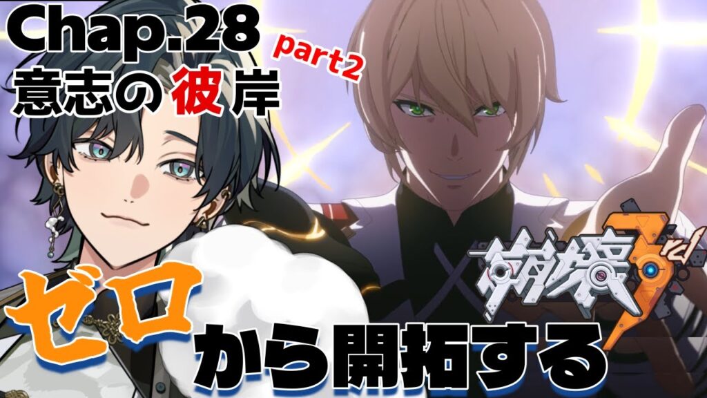 【 #崩壊3rd / #初見プレイ 】#28.5 スタレからの完全初見で立ち上がれ、美しい世界を守るために！ch28「意志の彼岸」 オットー・アポカリプスと決着をつける！ #vtuber