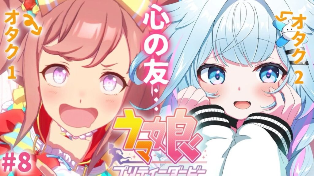 【ウマ娘プリティーダービー】完全初見#８ 新人トレーナ✨️ デジちゃん育成【水宮枢／ホロライブDEV_IS】