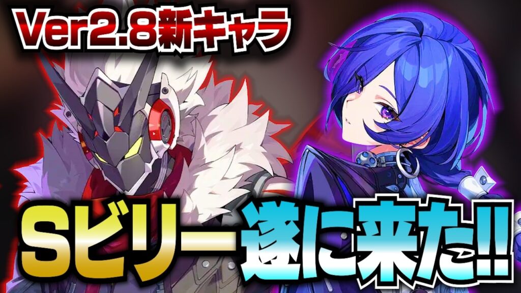 【ゼンゼロ】新キャラ！Ver2.8は"S級ビリー”と黒枝”プロメイア”！TOPS編の続き！？【ゼンレスゾーンゼロ】