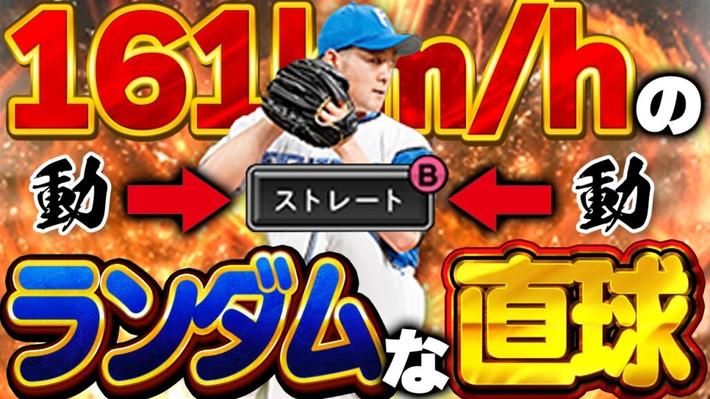 161km/hのムービングはエグいやろwwツーシームある齋藤友貴哉が中継ぎ陣でエースになる!?【プロスピA】# 1851 161km/hのムービングはエグいやろwwツーシームある齋藤友貴哉が中継ぎ陣でエースになる!?【プロスピA】# 1851