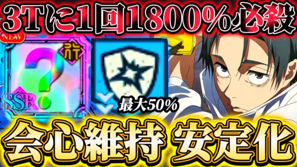 【相性抜群】〇〇×新乙骨で会心強化オートの発生安定化...会心抵抗ダウン最大50%持ち-噛み合えば1800級必殺を3Tに1回可能⁉︎ 行hard10【呪術廻戦ファントムパレード】