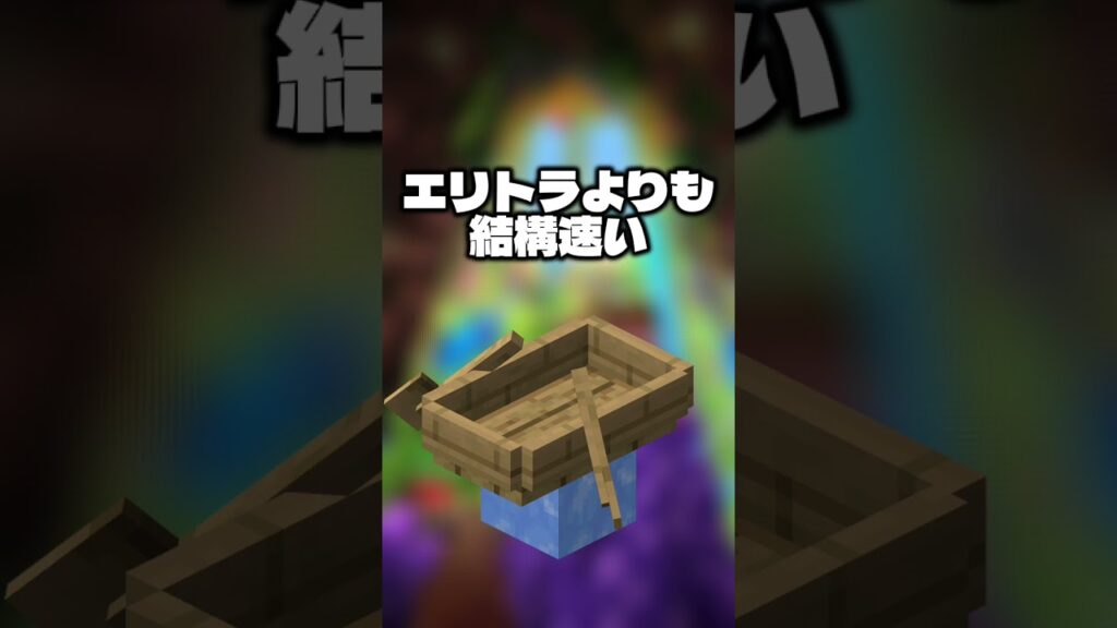最速の移動手段3選 #minecraftpe #マイクラ #マインクラフト