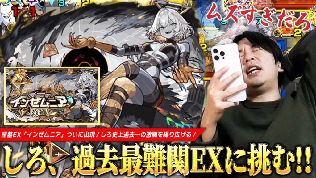 【モンスト】しろ、破界の星墓EX『インゼムニア』ついに遭遇!!過去最高難易度のクエストに圧倒的絶望!!クリア目指して激闘を繰り広げる!!【しろ】 【モンスト】しろ、破界の星墓EX『インゼムニア』ついに遭遇!!過去最高難易度のクエストに圧倒的絶望!!クリア目指して激闘を繰り広げる!!【しろ】