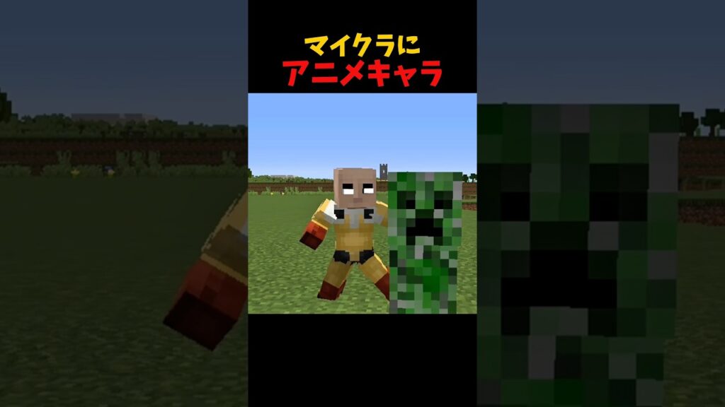 アニメキャラが来たら… #マイクラ #short