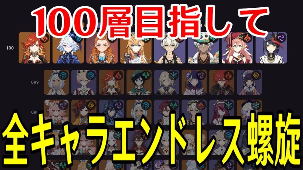 【原神】負けたら1からやり直し！全キャラ毎回ランダムで選出し100層クリア目指して螺旋に潜る！！【全キャラエンドレス螺旋】