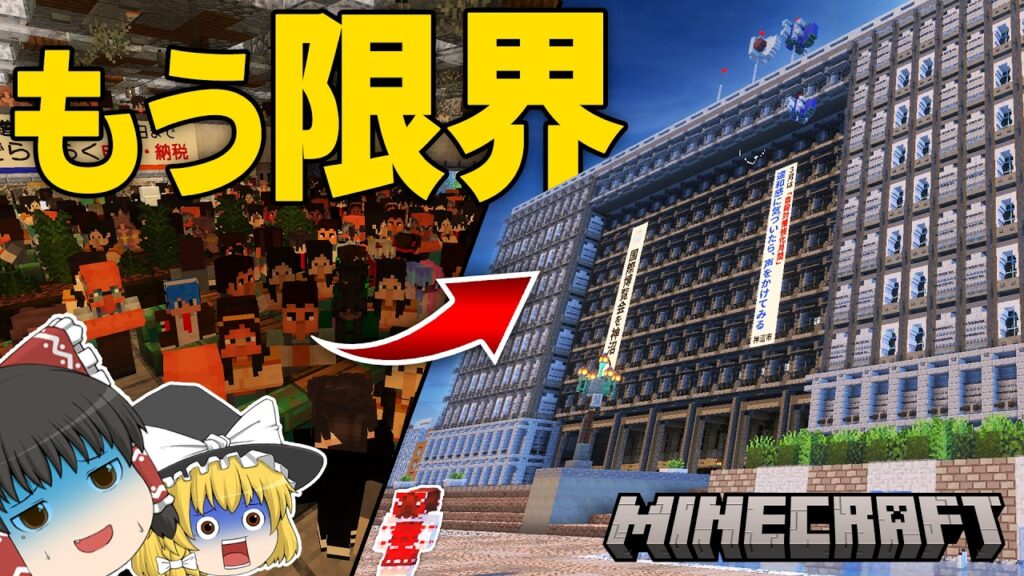 【マイクラ】 街が発展しすぎた結果、逆に終わりました 【ゆっくり実況】