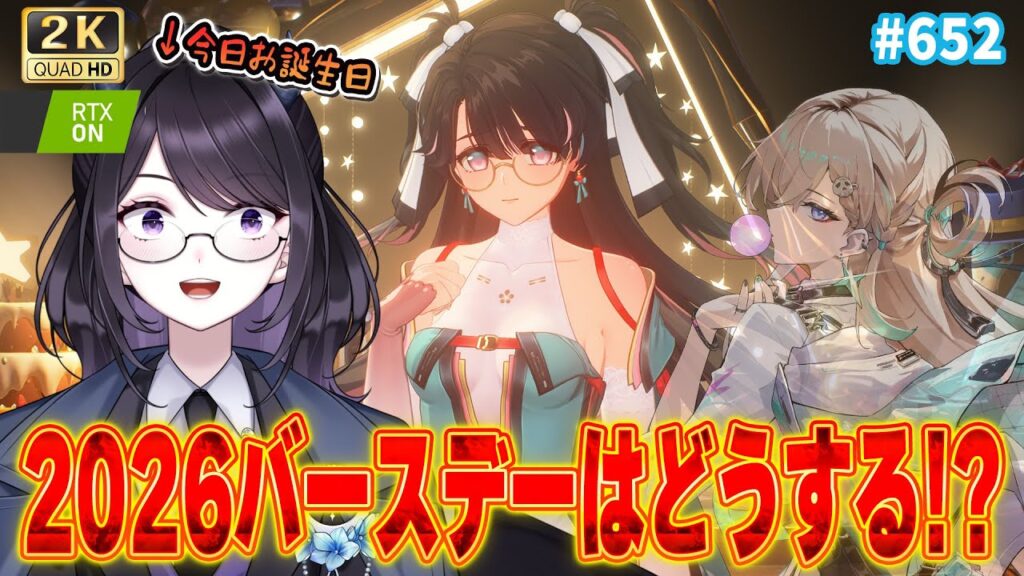 【#鳴潮】  今年のバースデーイベント見る👀誰から一言もらうか迷っちゃうなぁ…そして厳選へ… / 2K1440p #652  【#Vtuber Yomi】