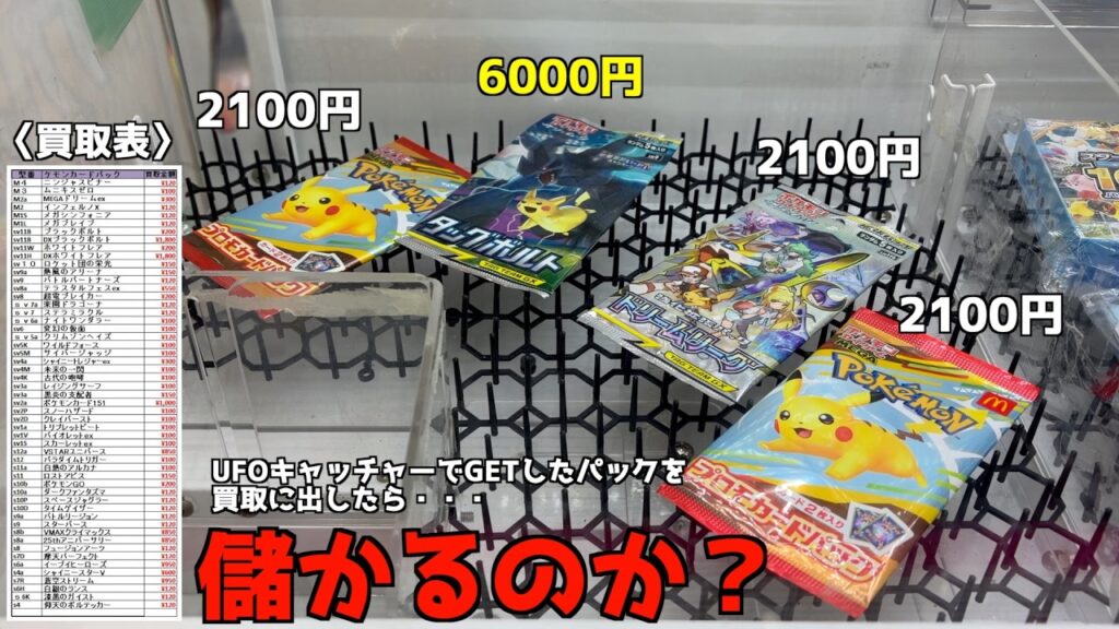 クレーンゲームでポケカ大量GETして買取に出したら儲かるのかやってみたww【ポケモンカード/ポケモン】 クレーンゲームでポケカ大量GETして買取に出したら儲かるのかやってみたww【ポケモンカード/ポケモン】