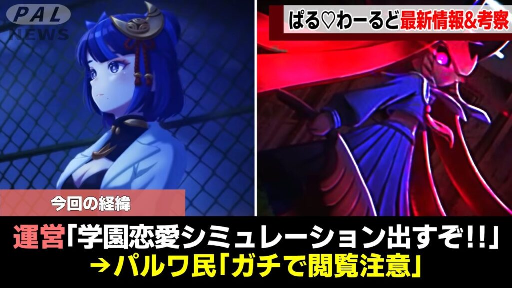 【閲覧注意】ぱる♡わーるど最新情報を徹底考察【ゆっくり解説】 【閲覧注意】ぱる♡わーるど最新情報を徹底考察【ゆっくり解説】