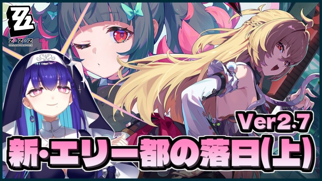 #42【#ゼンゼロ】完全初見!Ver.2.7「新・エリー都の落日(上)」蛇ギャル&ビリーどうなる!? ゼンレスゾーンゼロ ZZZ【#新人VTuber/黒蛋アオイ】 #42【#ゼンゼロ】完全初見!Ver.2.7「新・エリー都の落日(上)」蛇ギャル&ビリーどうなる!? ゼンレスゾーンゼロ ZZZ【#新人VTuber/黒蛋アオイ】