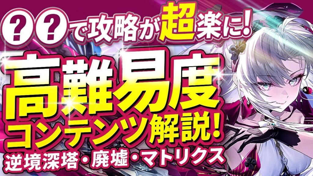 【鳴潮】〇〇で攻略が超楽に!?「高難易度コンテンツ」解説!★逆境深塔/廃墟/マトリクスすべてを仕様から攻略のコツまで徹底解説!シグリカ必須!?音骸1100万ダメ挑戦任務クリア例【WuWa/めいちょう】 【鳴潮】〇〇で攻略が超楽に!?「高難易度コンテンツ」解説!★逆境深塔/廃墟/マトリクスすべてを仕様から攻略のコツまで徹底解説!シグリカ必須!?音骸1100万ダメ挑戦任務クリア例【WuWa/めいちょう】
