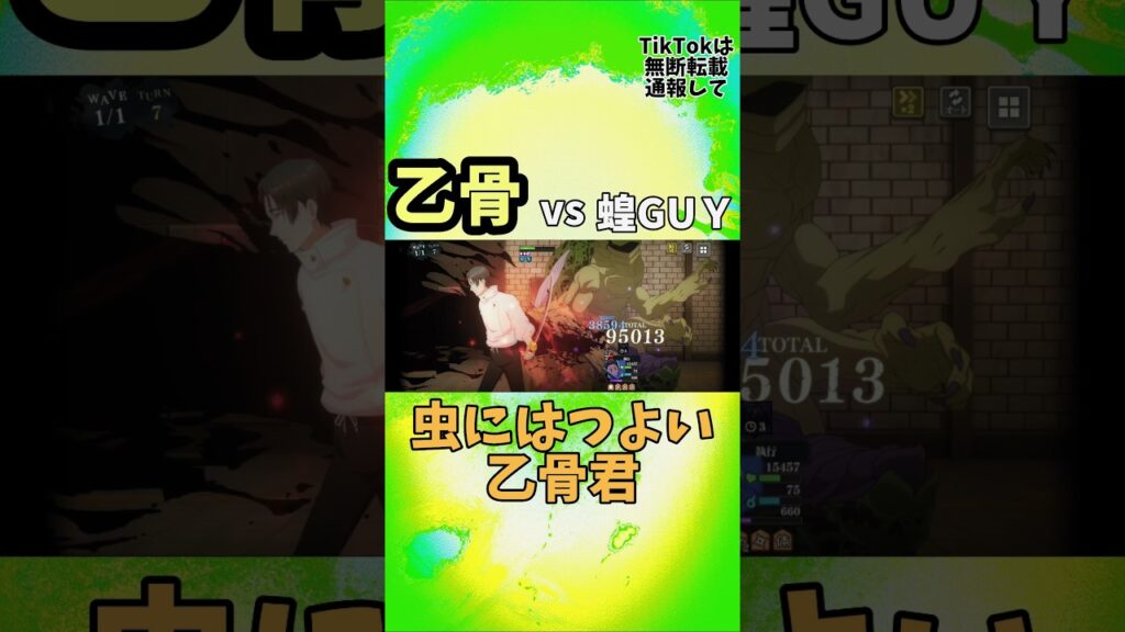 【ファンパレ】乙骨vs蝗GUYリズミカルキル#ファンパレ #呪術廻戦ファントムパレード #呪術廻戦
