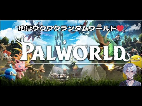 【Palworld/パルワールド】目指せレベル50!!火山ボス位は倒したい！#10【ランダムワールド】