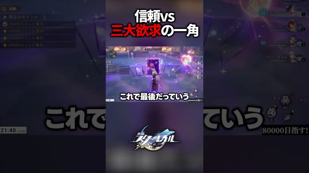 信頼vs三大欲求の一角「食欲」【崩壊スターレイル】#shorts