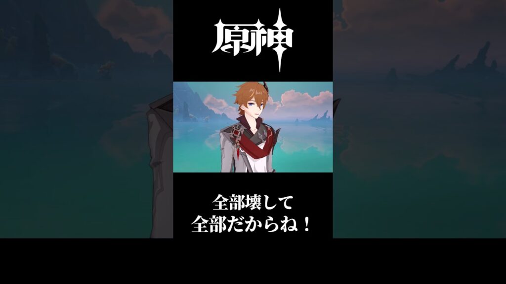 【原神】全部壊して...全部だからね！！ #原神 #genshinimpact #mmd#shorts #げんしん