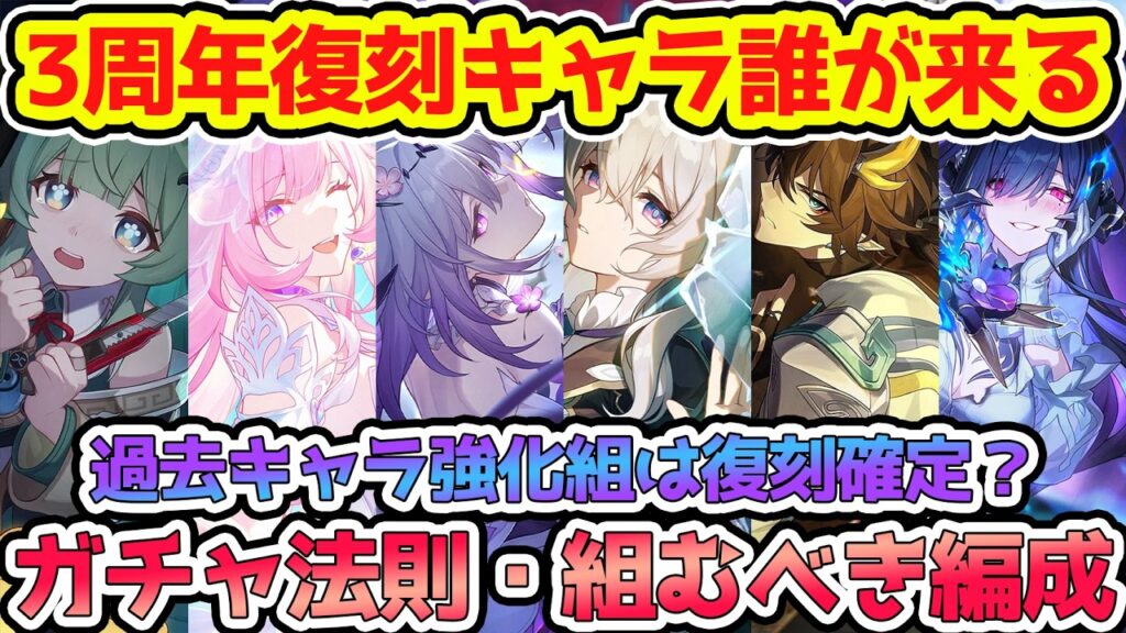 【崩壊スターレイル】3周年復刻キャラは誰が来る?ガチ予想6名とその理由、キュレネとキャストリスにホタルに合うダリアまで可能性あり!爻光と火花は流石に銀狼と緋英の後か?【崩スタ/スタレ】※リークなし 【崩壊スターレイル】3周年復刻キャラは誰が来る?ガチ予想6名とその理由、キュレネとキャストリスにホタルに合うダリアまで可能性あり!爻光と火花は流石に銀狼と緋英の後か?【崩スタ/スタレ】※リークなし