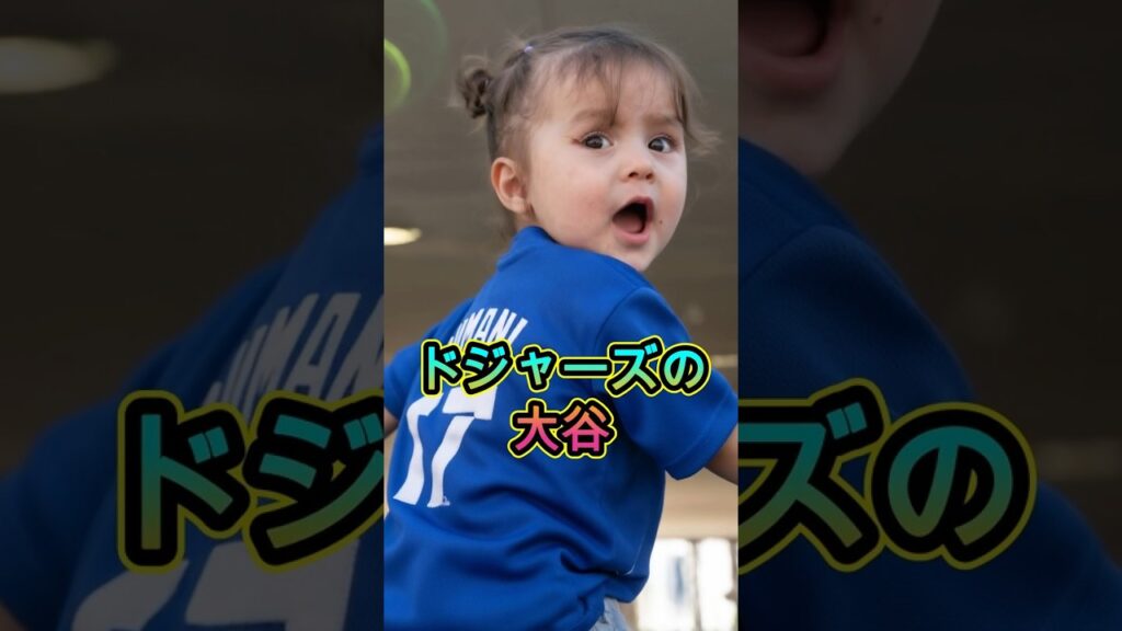 340万再生！【これぞスター】「今日が誕生日なの」大谷のサプライズに少女が感激…